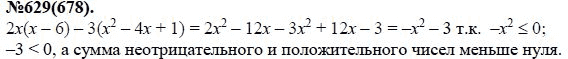 Ответ к задаче № 629 (678) - Ю.Н. Макарычев, Н.Г. Миндюк, К.И. Нешков, С.Б. Суворова, гдз по алгебре 7 класс